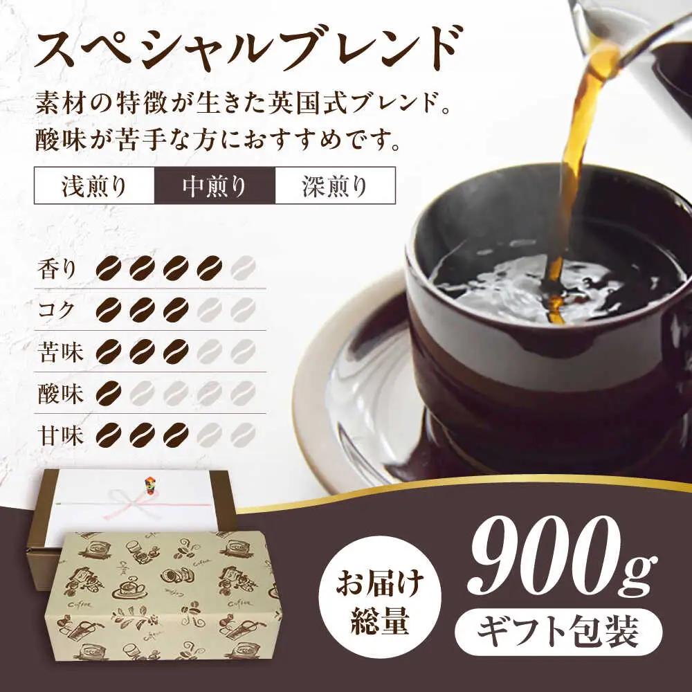 【ギフト用】スペシャル ブレンド セット 500g×2 [VAS125] 珈琲 コーヒー 