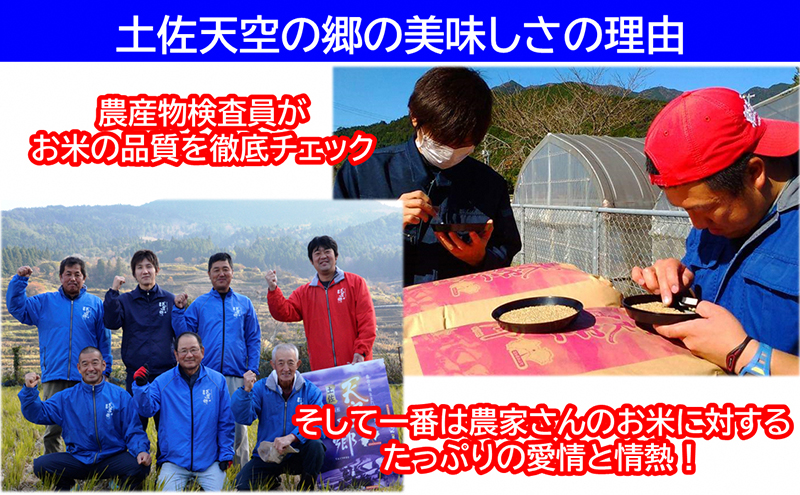 【新米予約】農林水産省の「つなぐ棚田遺産」に選ばれた棚田で育てられた棚田米　土佐天空の郷　ヒノヒカリ　5kg