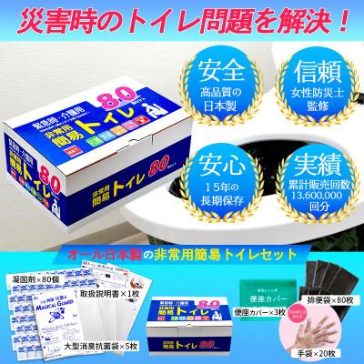 ふるさと納税 泉佐野市 非常用簡易トイレ80回セット　トイレ凝固剤 099H3112 |  | 01