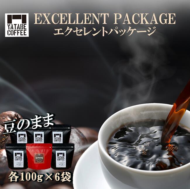 【ふるさと納税】コーヒー豆詰め合わせ(エクセレントパッケージ) 豆のまま | コーヒー コーヒー豆 珈琲 珈琲豆 豆 焙煎 自家焙煎 本格 香り ご褒美 こだわり 詰め合わせ 茨城県 つくば市