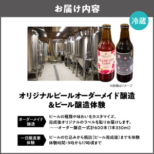 大阪市ふるさと納税限定「オリジナルビール醸造プラン」_OS236-0003