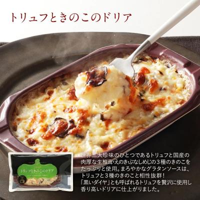 ふるさと納税 古賀市 ピエトロ「トリュフときのこのドリア(3食セット)」 |  | 03