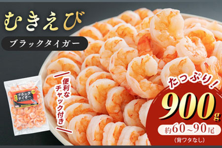 えび 900g 特大 えび
