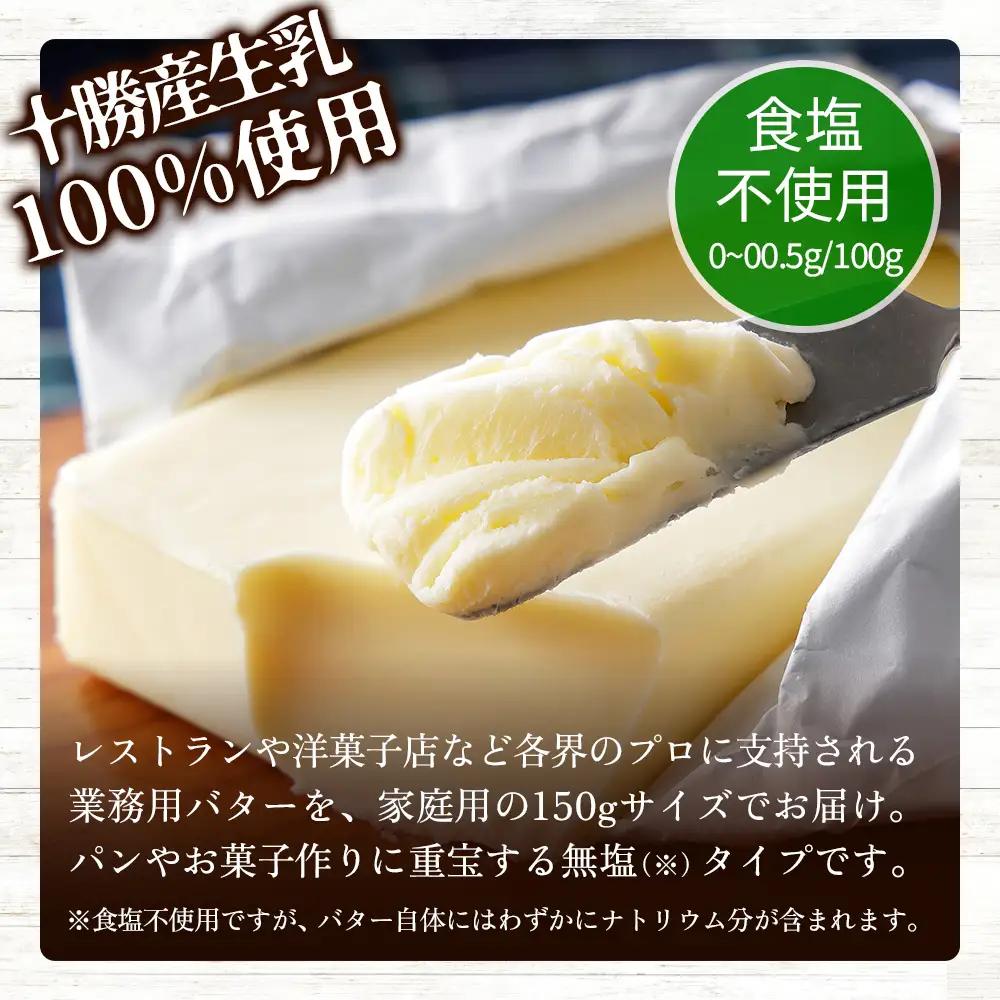 よつ葉 無塩 バター 150g×10個 北海道 乳製品 国産バター 食塩不使用 カルトンバター
