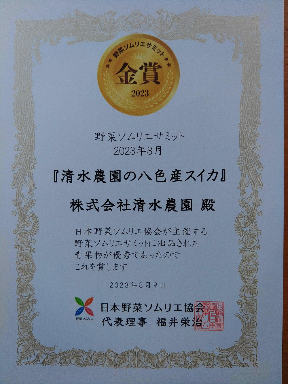 2026年7月下旬発送予定　野菜ソムリエサミット金賞受賞　清水農園の大玉スイカ（1玉）