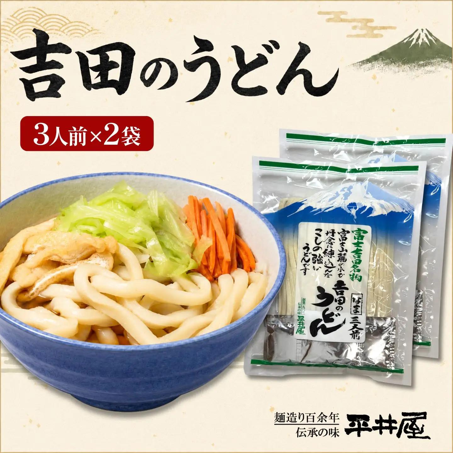 3人前平袋 ×2パック_麺 うどん _【吉田のうどん】