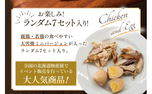 燻製 スモークチキン 詰め合わせ 7品 セット [ゴトウくんせい 北海道 剣淵町 14656416] スモーク くんせい おつまみ 親鶏 若鶏 燻製玉子 スモークドエッグ 鶏肉 とり肉 とり チキン 