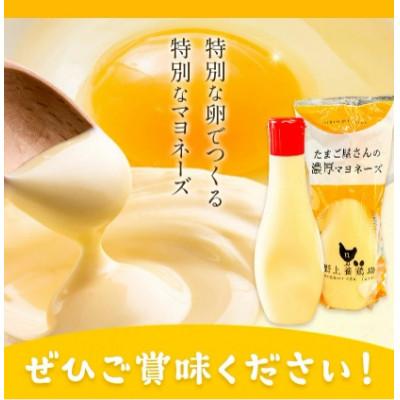 ふるさと納税 鞍手町 たまご屋さんの濃厚マヨネーズ2本　野上養鶏場　味宝卵 |  | 02