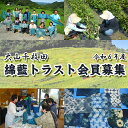 【ふるさと納税】【先着10組限定！】大山千枚田『綿藍(わたあい)トラスト制度』参加権利　[0050-0070]