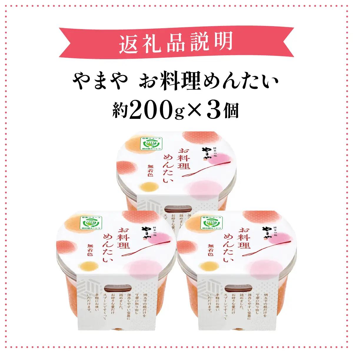 やまや お料理めんたい3個
