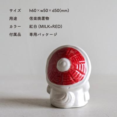 ふるさと納税 甲賀市 信楽焼・明山の　SHIGA☆LUCKY 紅白　lucky-03re |  | 01