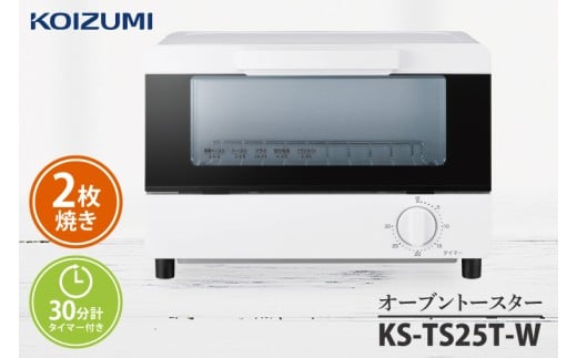 ケーズデンキオリジナルモデル オーブントースター KS-TS25T-W【家電 焼きたて あつあつ 食卓 オープン 焼く あぶる 温める インテリア おしゃれ シンプル かわいい 可愛い 新生活】(NE