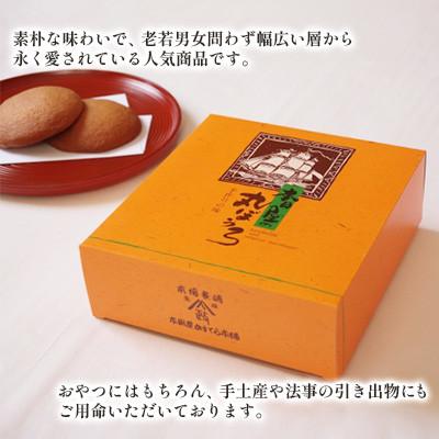 ふるさと納税 南島原市 丸ぼうろ2袋入箱 (10枚入り) |  | 02