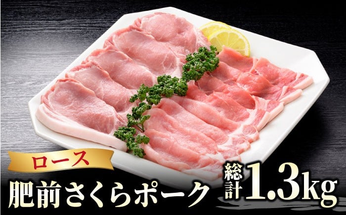 【ブランド豚を堪能】とんかつ 生姜焼き 焼肉  豚肉 豚 ロース ブランド豚 スライス 豚ロース 豚カツ セット 佐賀