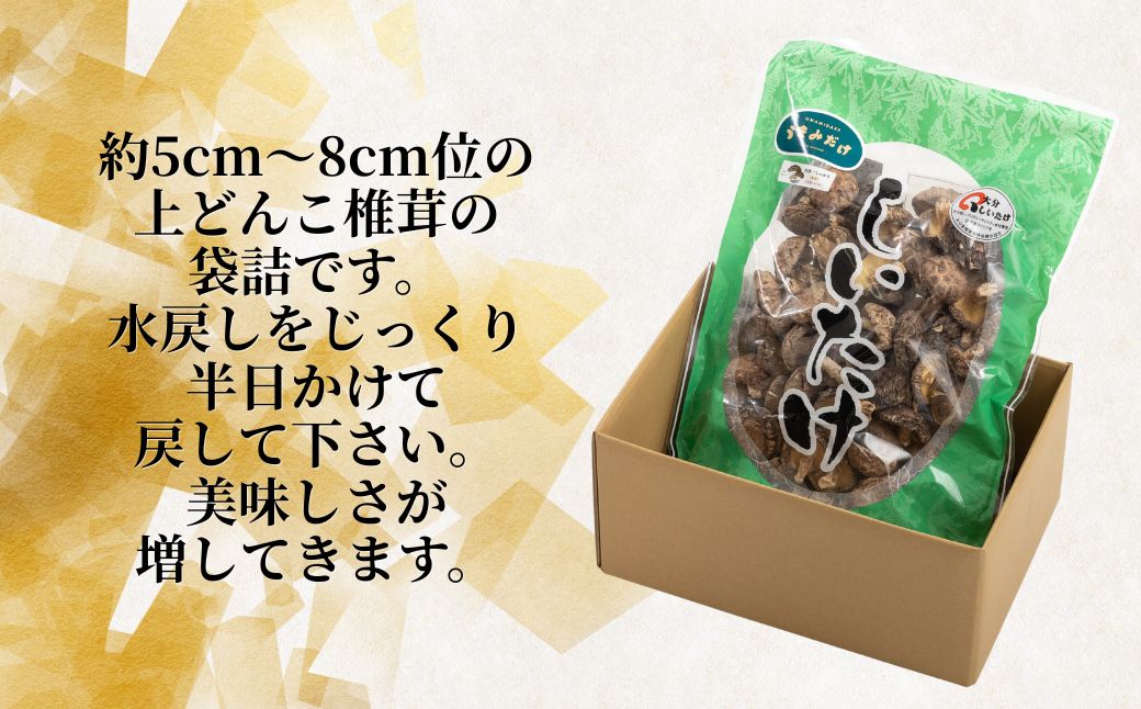 原木栽培 上どんこ 500g | しいたけ シイタケ うまみだけ どんこ 椎茸 干ししいたけ 国産 大分県 九州 送料無料 津久見市【tsu006010】