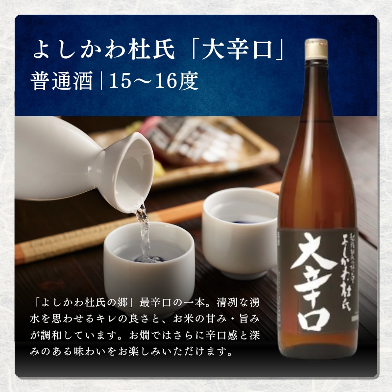 日本酒 上越地酒甘辛味わい 1.8L 6本 セット 酒 お酒 飲み比べ セット 新潟 南部堂