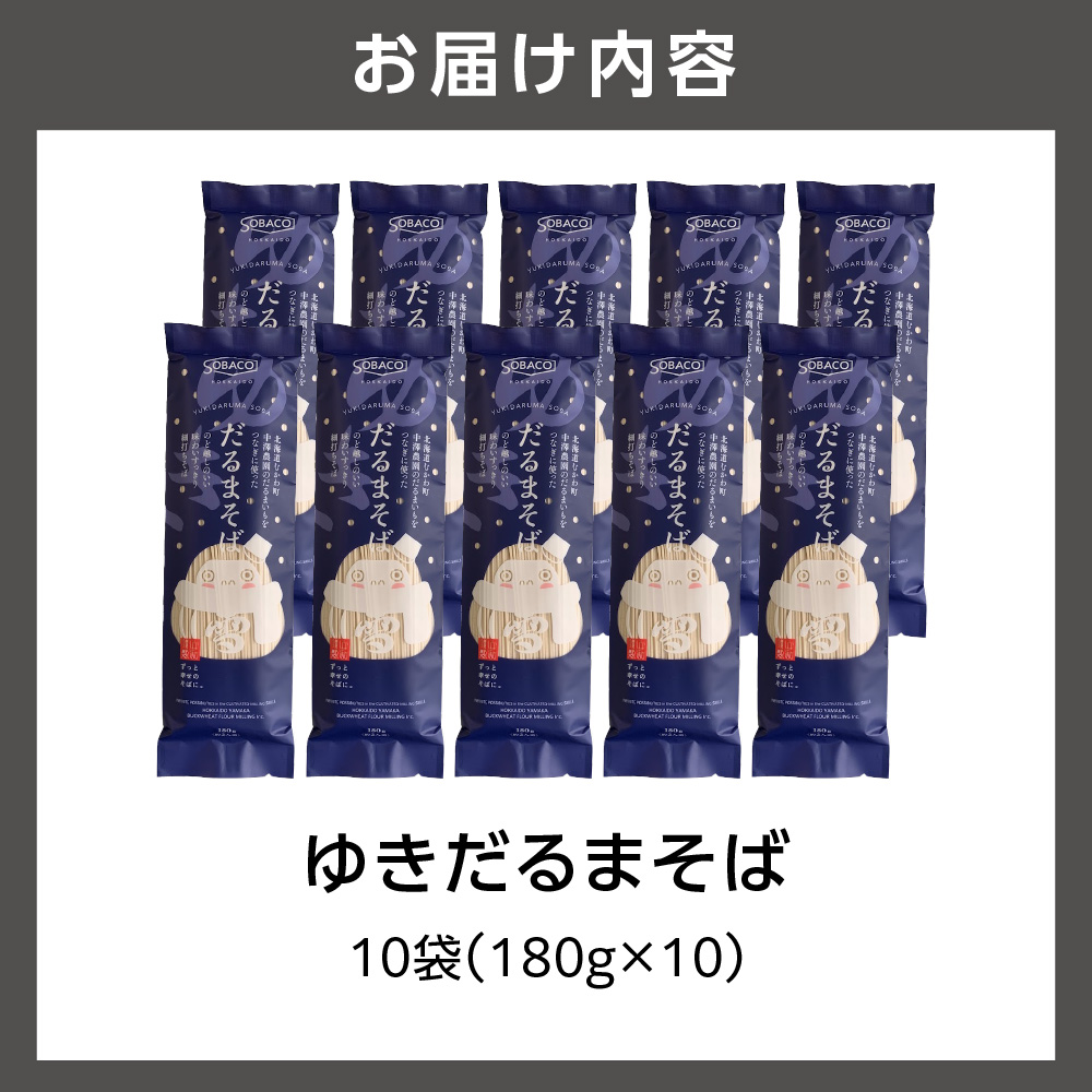 ゆきだるまそば　180g×10袋