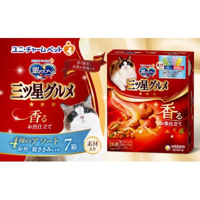 ふるさと納税 伊丹市 銀のスプーン三ツ星グルメ香るお魚仕立て4種のアソート素材入お魚・鶏ささみレシピ猫[54030504]