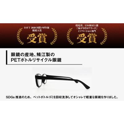 ふるさと納税 鯖江市 日本製　PETボトルリサイクル　老眼鏡　PET0.003　MBK-READING　+2.50 |  | 01