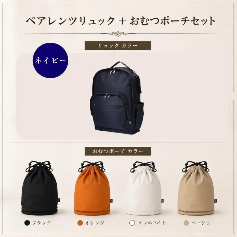 大人気PairFook　ペアレンツリュック（ネイビー）おむつポーチ セット 男女兼用 オレンジ
