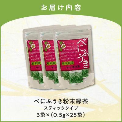 ふるさと納税 鹿児島市 べにふうき粉末緑茶(スティックタイプ) 25袋×3袋　K111-042_02 |  | 03