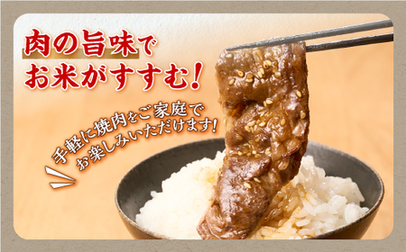 北海道産 白糠牛秘伝タレ漬け焼肉 牛肉 500g (250g×2) _I009-1247