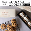 【ふるさと納税】CHOCOCHIPS COOKIE ヴィーガングルテンフリー 3箱 合計36枚入り カラダを想うクッキー 手作り 薬剤師監修 シンプル 米粉 チョコチップ 有機メープルシロップ サクサク 冷蔵 手作業 宮崎県 宮崎市 送料無料