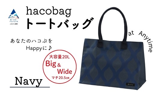hacobag ハコバッグ （柄：立涌ネイビー） トートバッグ 丈夫 大容量  ギフト プレゼント | 石川県 小松市