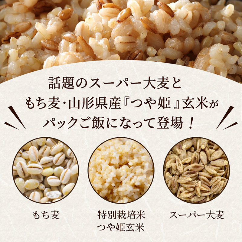 【定期便12回】やまがた雑穀玄米パックごはん 150g×9個 (つや姫・スーパー大麦・もち麦 3種ブレンド) ラベルレス 訳あり 山形 パックライス 備蓄 保存 パックライス FZ25-171
