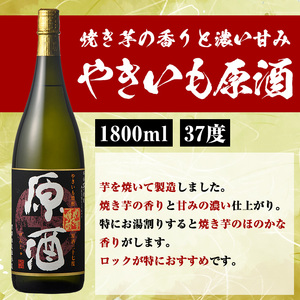 大石酒造と鹿児島酒造のこだわり原酒セット(合計4本・各1800ml) 芋焼酎 いも焼酎 お酒 アルコール やきいも原酒 鶴見原酒 かまわぬ 蔵純粋 原酒 大石酒造 鹿児島酒造 一升瓶 晩酌【齊藤商店】