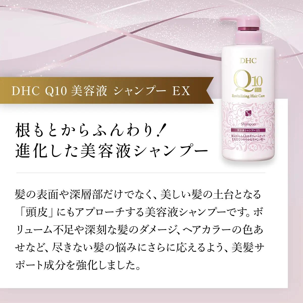 66477_DHC Q10美容液 シャンプー EX＆トリートメント EX 本体セット MBB052