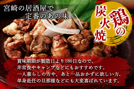 ＜宮崎名物 鶏の炭火焼 計2kg（100g×20パック）＞【 肉 鶏 鶏肉 炭火焼 炭火焼き 国産 国産鶏肉 常温 常温鶏肉 鶏肉おかず 鶏肉おつまみ 国産炭火焼き 常温炭火焼き 炭火焼きおかず 炭火