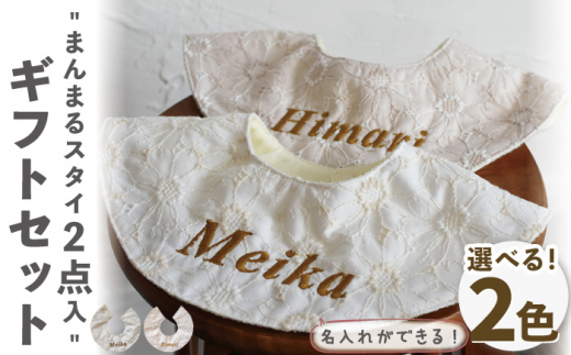 【1】オフ ×【2】ミルキー  /スタイ 2点セット 花柄レース 6重ガーゼ /赤ちゃん よだれかけ【coco plus an factory】[OCR037_02]