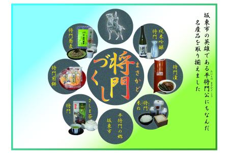 No.137 将門づくし