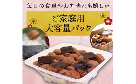 【現寄付額は9月まで】最高級紀州南高梅・大粒こんぶ風味梅干し 1kg【ご家庭用】 / 梅干 梅干し 梅 うめ 南高梅 家庭用 こんぶ 昆布【inm410】