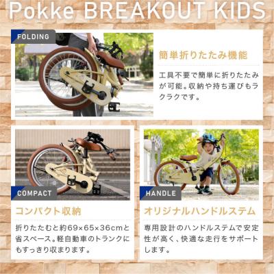 ふるさと納税 京都市 完成品でお届け!折りたたみ 自転車 キッズ フォールディング【ベージュ(BE)】 |  | 02