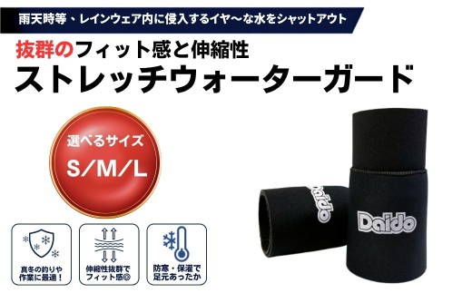 ストレッチウォーターガード Mサイズ | 2重構造 袖口からの水の侵入を防ぐ ネオプレン ストレッチ 手首保護効果 大同石油 福島 南相馬市 ウォーターガード
