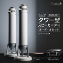 【ふるさと納税】オーディオ スピーカー アンプ セット Egretta エグレッタ TS1000F ハイレゾ対応無指向性タワー型スピーカー オオアサ電子 全方位 無指向性 スピーカー Marantz ネットワークCDレシーバー M-CR612