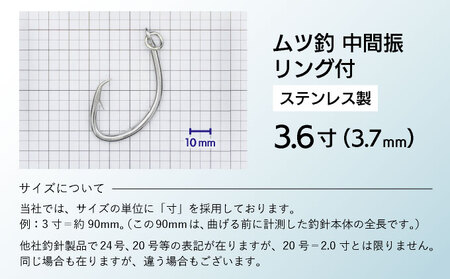 KS001-2 ムツ釣　中間振　リング付　ステンレス製3.6寸（3.7mm）10本×2袋