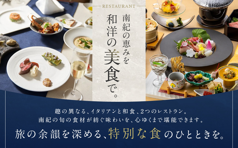 【海側ツイン客室】INFINITO HOTEL&SPA 南紀白浜 1泊2食付きペア宿泊券