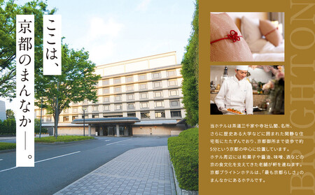 【京都ブライトンホテル】１泊朝食付ペア宿泊券《エグゼクティブツイン・スーペリアダブル》｜好立地 便利 人気ホテル