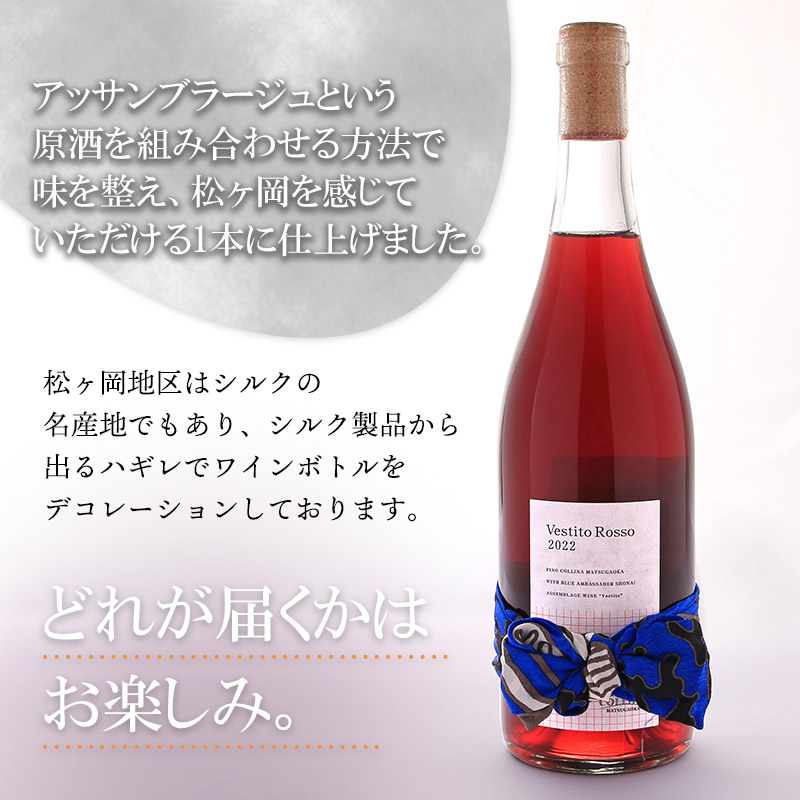 赤ワイン　Vestito Rosso　2025　750ml×1本　株式会社エルサン　国産 日本ワイン