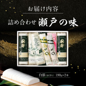 創業大正八年 白銀本舗 詰め合わせ「瀬戸の味8本セット」 株式会社杉本利兵衛本店 山口県 防府市 B-D03 かまぼこ ちくわ 焼き抜き 練り物 セット 詰め合わせ 贈答 木くらげ 卵 おつまみ お取