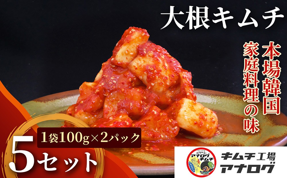 
                  発酵旨味の大根カクテキキムチ(100g×10パック)【熟成 秘伝 カクテキ 発酵 本格 ご飯のお供 国産大根 旨辛キムチ 発酵食品 秘伝タレ】(H104214)
                