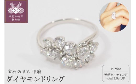 【サイズ：8.5号】＜ 甲府ジュエリー ＞2ct プラチナ ダイヤモンド リング　HR-005661