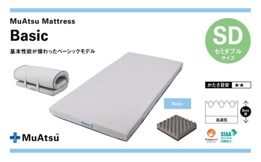 
            昭和西川 ムアツマットレス　ベーシック　セミダブル | 埼玉県 草加市 マットレス 高反発ウレタン マットレス 楽 寝る 体にぴったり 姿勢改善 寝姿勢 セミダブル 夫婦 背骨 不眠 不眠解消 健康 昭和西川 通気性 夏 蒸れにくい ムレにくい スリープスパ 人気 布団 ふとん 敷布団 睡眠 快適 熟睡 快眠 寝具 ベッド 新生活 引越し 健康 寝心地 睡眠環境
          