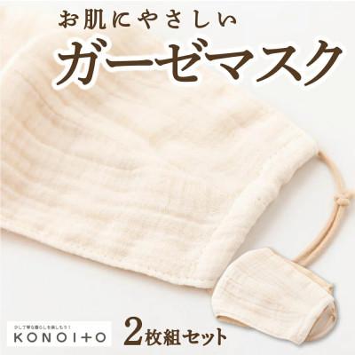 ふるさと納税 うきは市 お肌に優しいガーゼマスク2枚 U032-1CP-ACM2