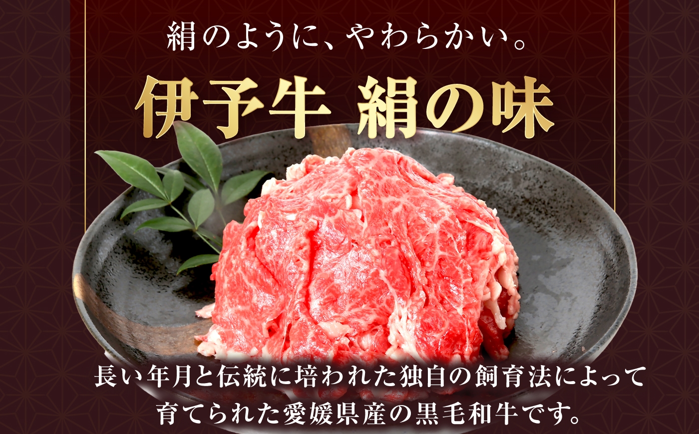 黒毛和牛 国産牛 和牛 こま切れ 牛肉 肉 牛 にく 伊予牛 おかず すき焼き