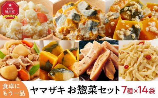 食卓にもう一品　ヤマザキ お惣菜（７種１４パック）セット_01771