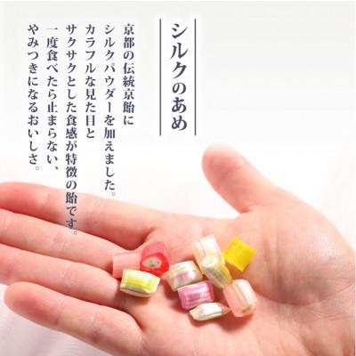 ふるさと納税 与謝野町 しるく飴 90g×5パック シルクパウダー入りのアメ 人気のシルクあめ |  | 01